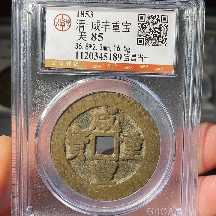 铜 ZL评级盒子币一个5189