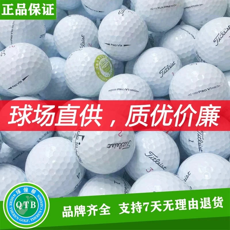 大品牌（红马、卡拉威、耐克、泰特利斯）8-9成新二手高尔夫球50颗