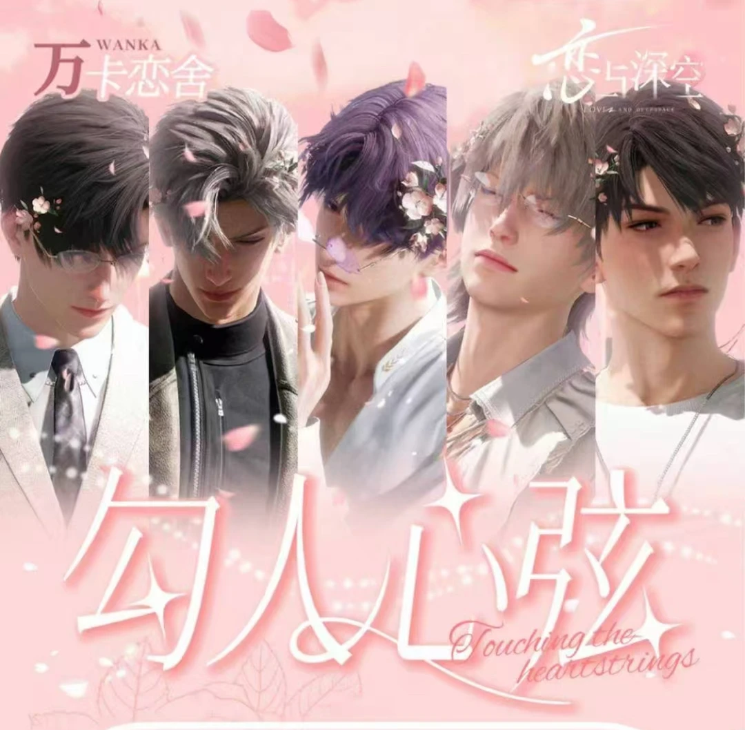 【万卡深恋】恋与深空【勾人心弦】高级限定卡牌