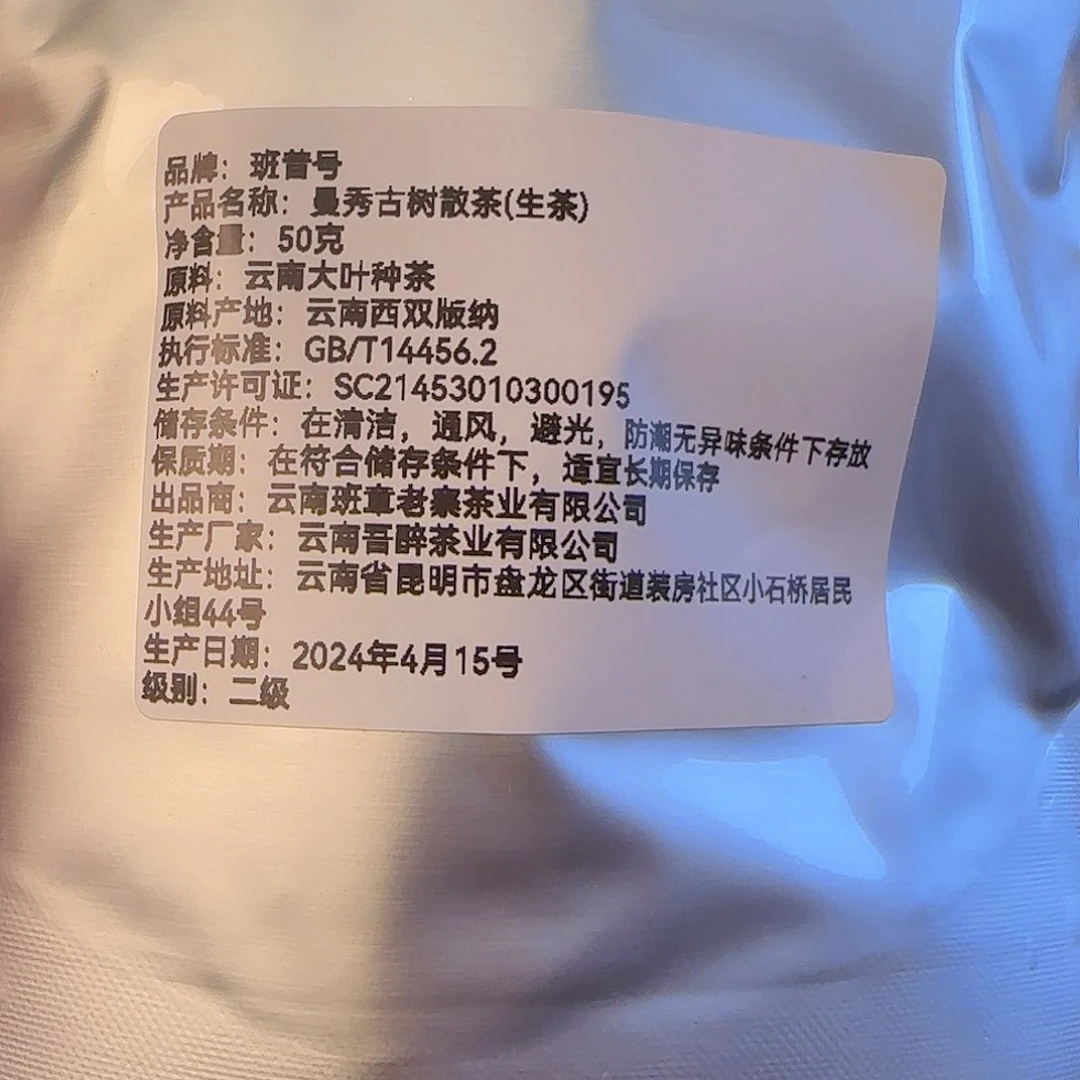 高货曼秀古树茶王金奖村生普推荐