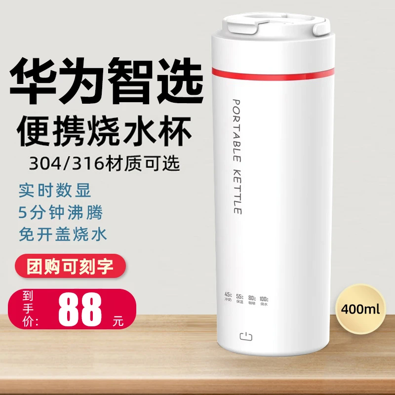 华为智选便携式烧水壶家用旅行恒温保温一体旅游小型炖煮电热水杯