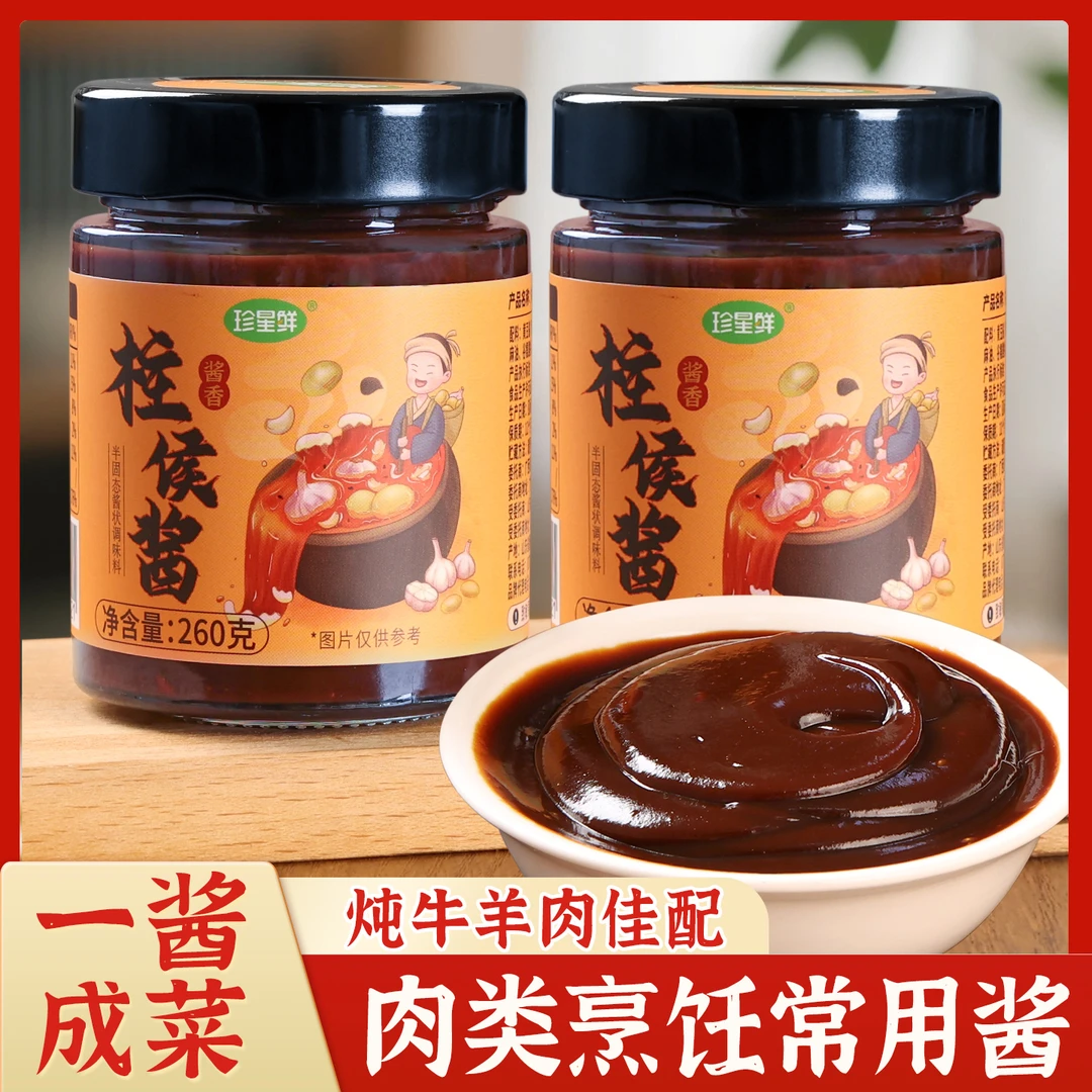 珍星鲜广式柱侯酱啫啫煲焖排骨牛腩炖肉火锅调味佐料瓶装腌制酱料