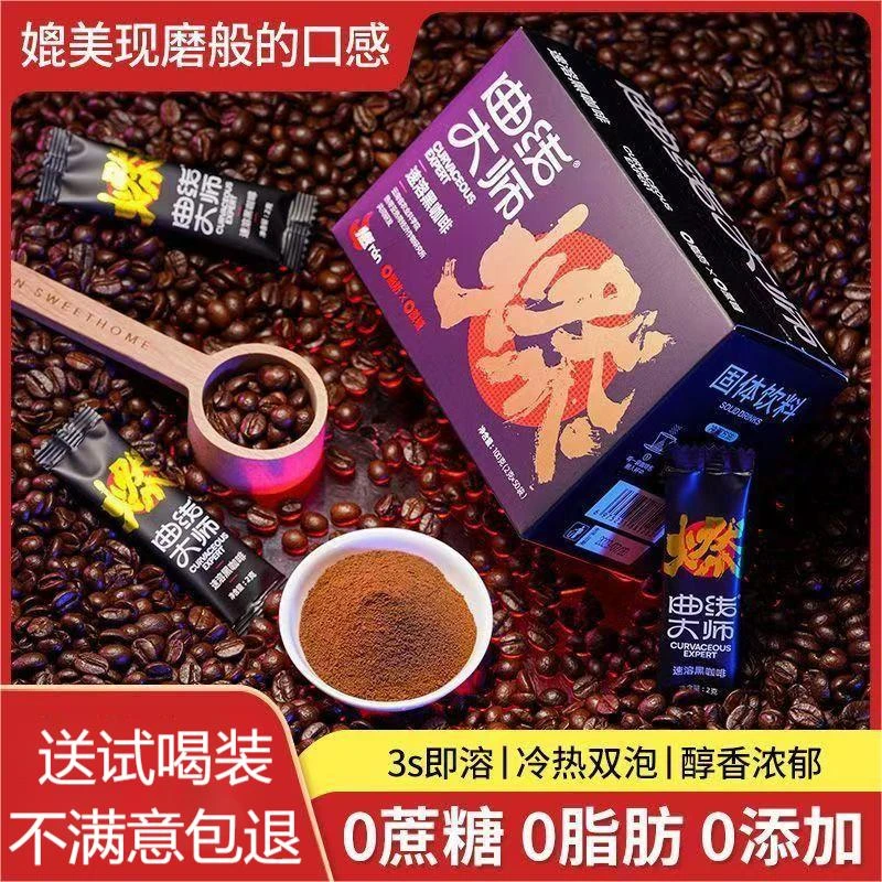 【0脂肪 0蔗糖】食之巅曲线大师速溶黑咖啡