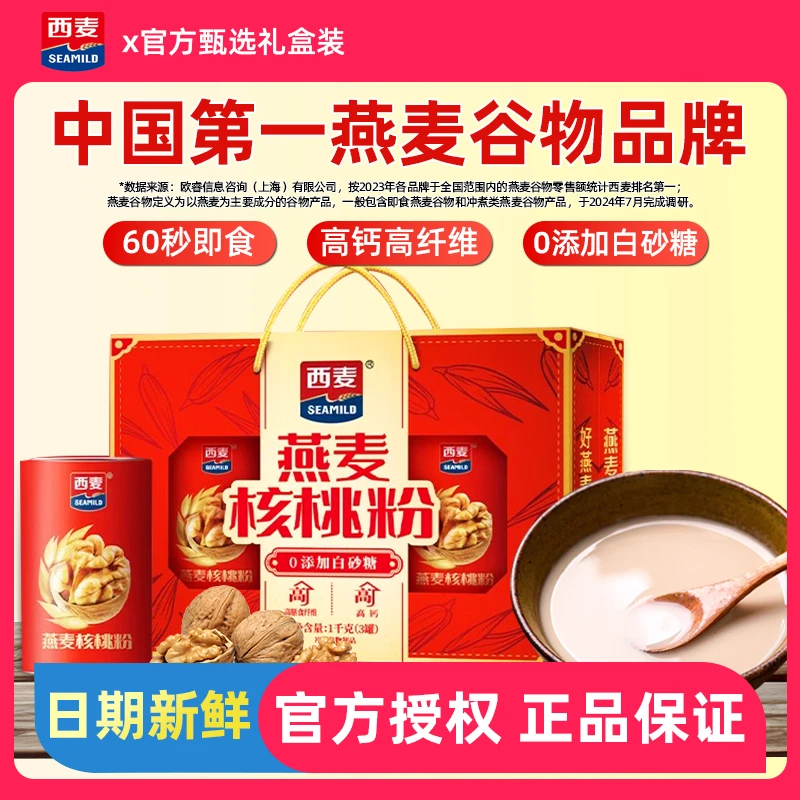 【中秋节精装礼盒送长辈!】西麦燕麦核桃粉高钙配方0添加低盐低钠zb