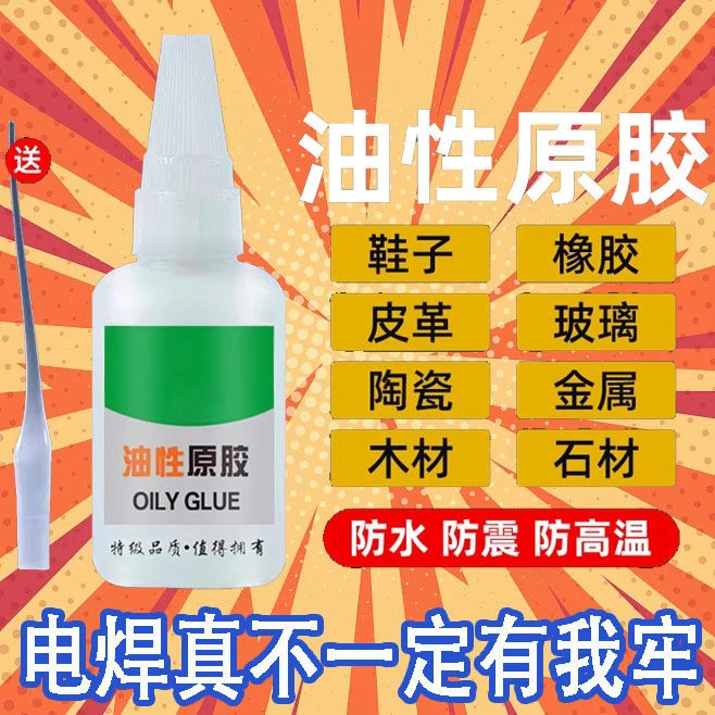 油性原胶胶水强力胶超强高粘度万能胶家用塑料粘鞋陶瓷胎焊接剂粘