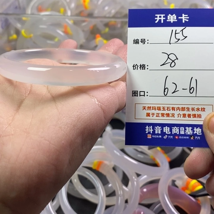 手镯（贵妃镯）玛瑙/玉髓未镶嵌