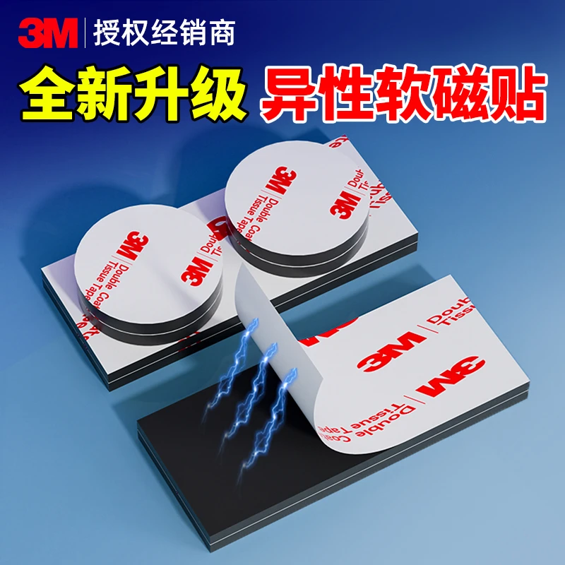3m强力软磁贴磁铁磁吸贴片教学黑板磁力贴教具冰箱贴磁性条磁吸板