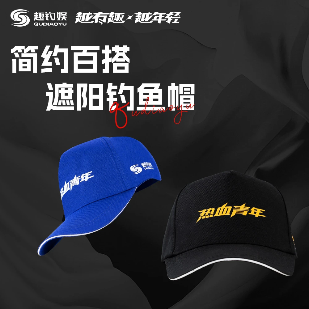 趣钓娱热血青年钓鱼防晒帽加长帽檐户外遮阳棒球帽户外垂钓用品