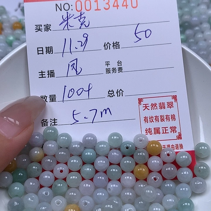 米****翡翠散珠珠子。