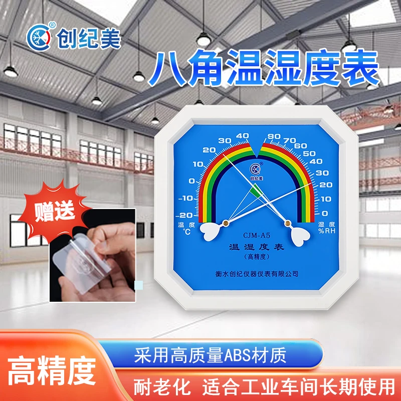 创纪美八角温湿度计工厂专用高精度干湿温度计车间仓库温度湿度计
