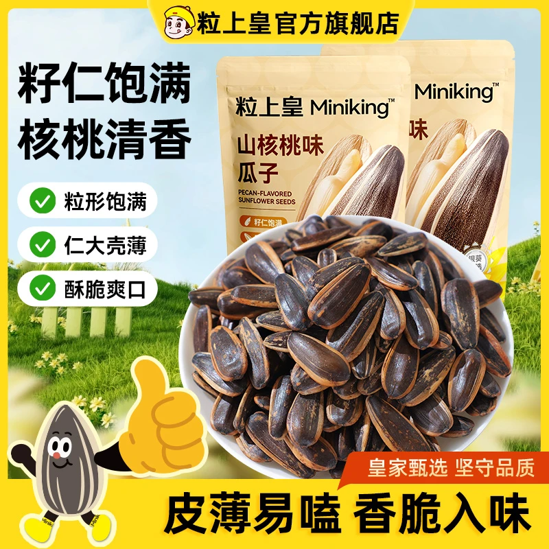 粒上皇瓜子山核桃味瓜子大颗粒饱满香脆壳饱大仁瓜子零食2025新货