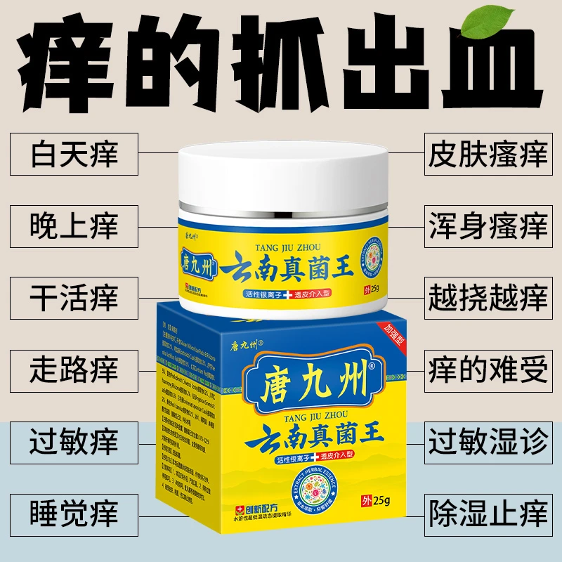 【正品保证】云南真菌王止痒膏皮藓皮痒湿诊皮焱脚臭脚痒脚藓寻麻珍