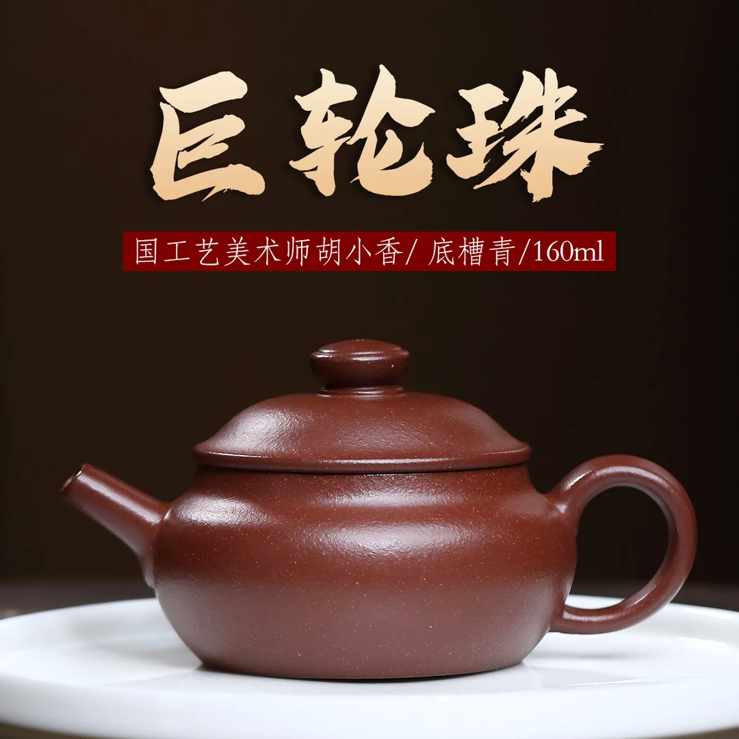 八玺底槽清薄胎巨轮珠-工艺美术师胡小香 160ml 内推球孔