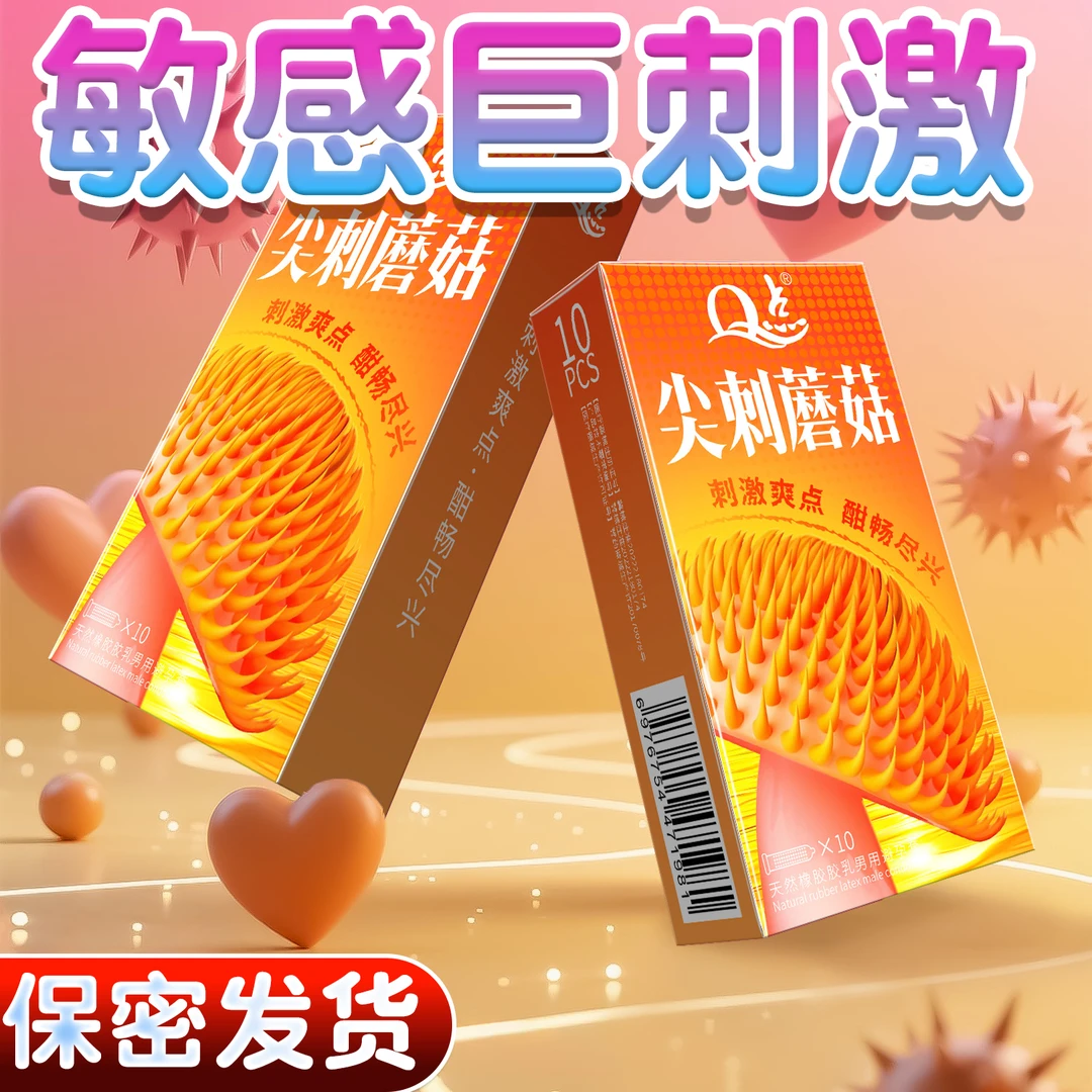 【保密发货】Q点尖刺蘑菇避孕套猫舌倒刺颗粒安全套玻尿酸水润超薄物理延时情趣套狼牙大颗粒刺激byt成人用品天然橡胶胶乳男用避孕套