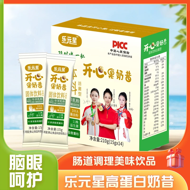 乐元星 | 多维营养高蛋白 | 奶昔 | 脑眼呵护 & 肠道调理美味饮品