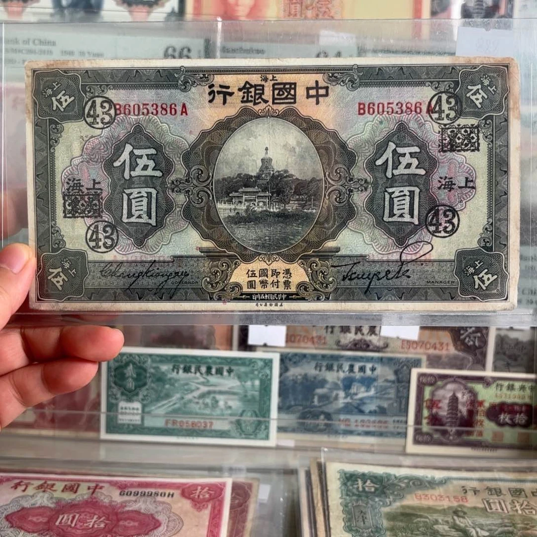 中国银行白塔伍圆➕43➕上海605386