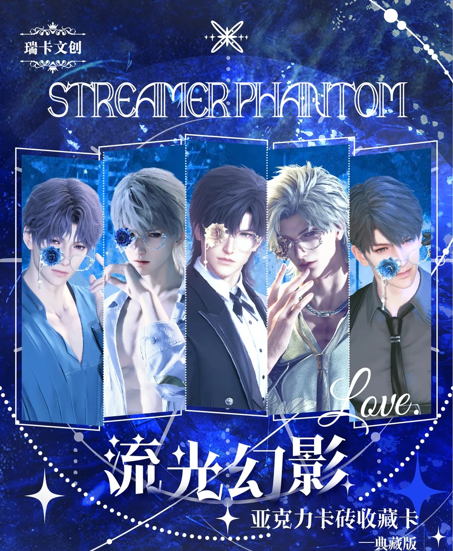 【流光幻影 卡砖】恋与深空【流光幻影】第一弹 亚克力卡砖盲盒