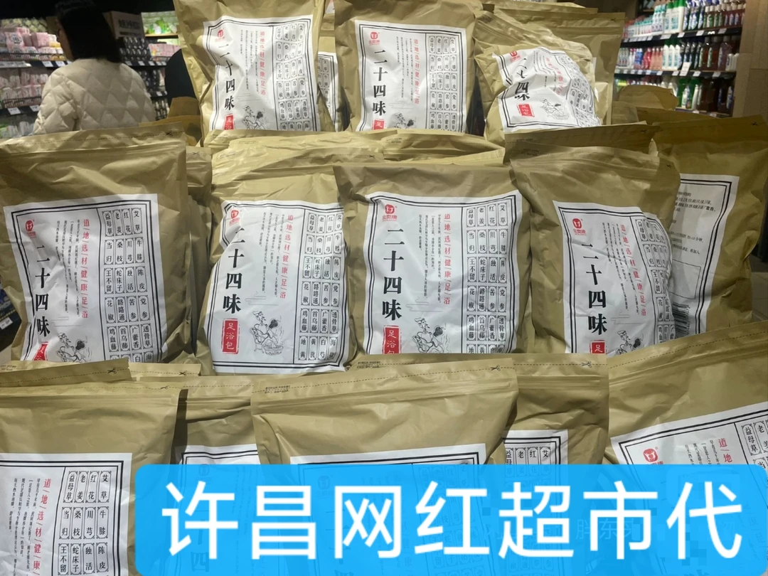 许昌超市代购二十四味泡脚包金泰康泡脚包30包/袋
