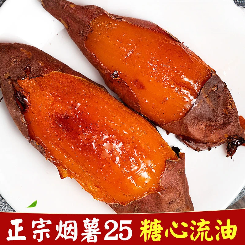 新鲜现挖糖心烟薯25号蜜薯香甜流油软糯可口圆胖果长条果随机发货