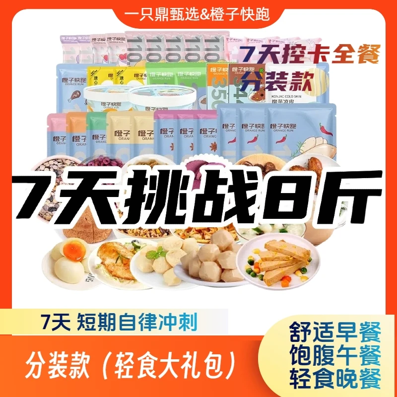 橙子快跑7天冲刺管理全餐 高性价比 分装版 逆袭款懒人健康轻食