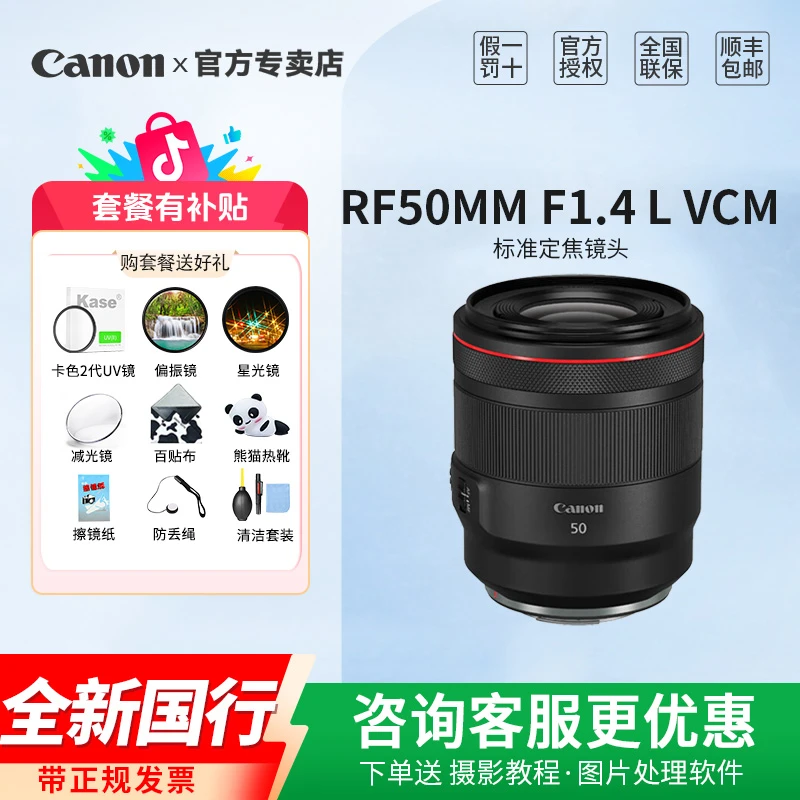 Canon/佳能RF50mm F1.4 L VCM 全画幅微单镜头 人文广角定焦 专业