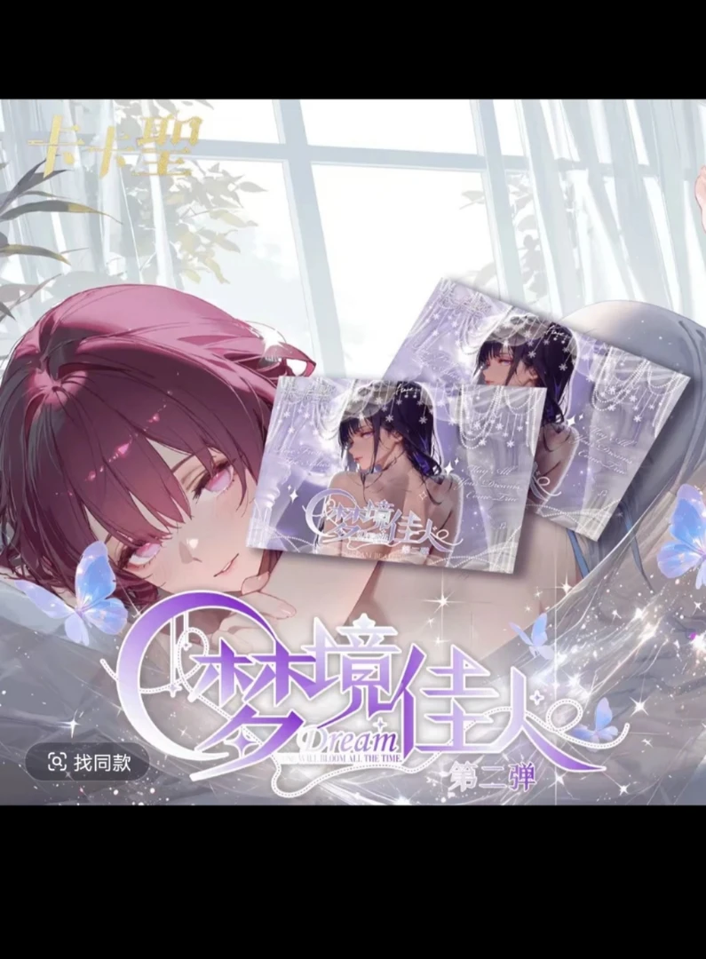 兮兮【梦境佳人】第二弹A5二次元收藏卡牌