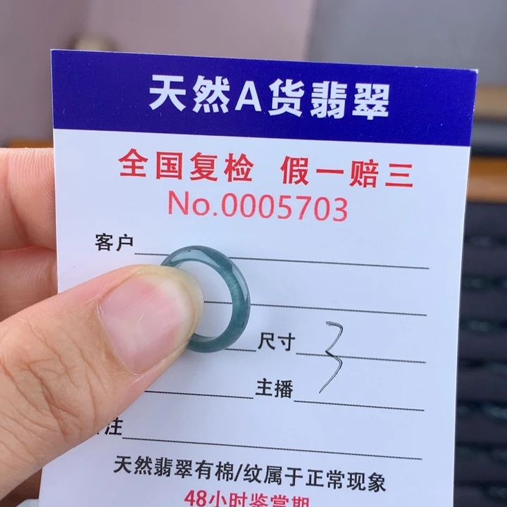 未镶嵌戒圈翡翠0000005703