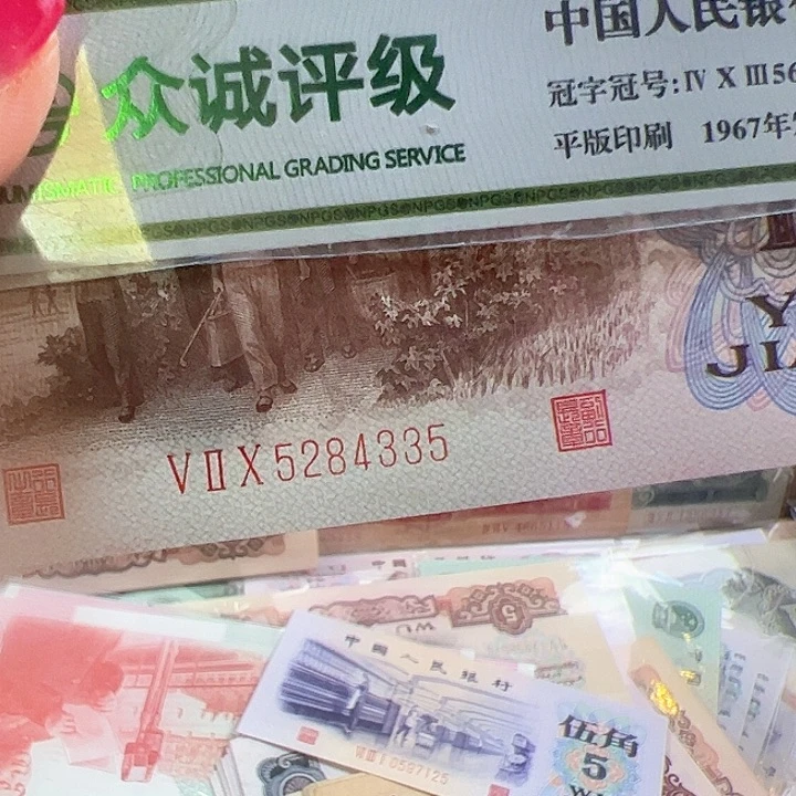 飞***雪三版人民币红三凸一角尾335