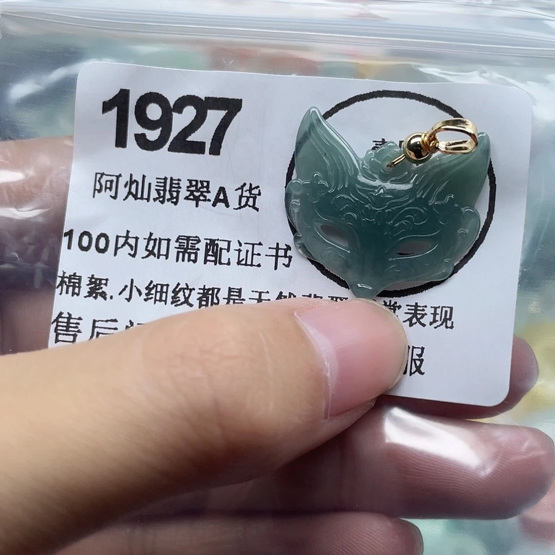 翡翠未镶嵌吊坠(赠链)