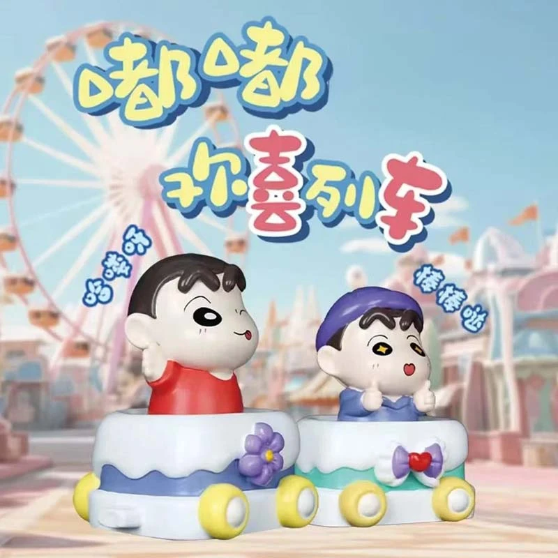 【直播代拆】蜡笔小新嘟嘟新仔欢喜列车盲盒