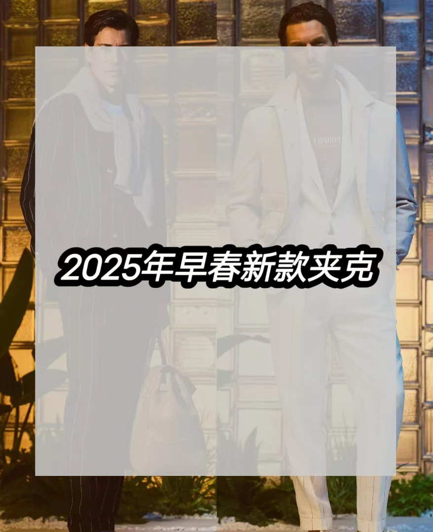 2025年新款早春时尚修身百搭夹克外套2.3-Z-2501