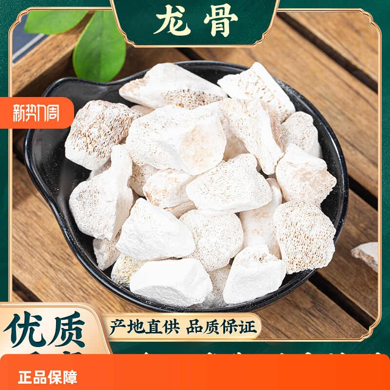 正品龙骨精选矿石生龙骨百龙骨五花龙骨煅龙骨牡蛎中药材店铺