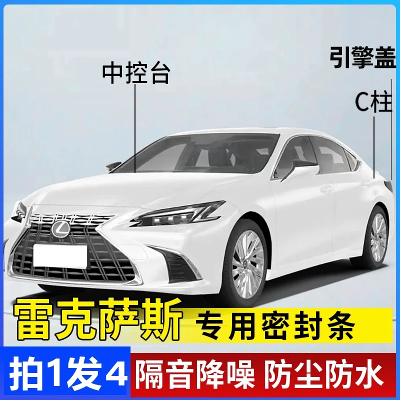 雷克萨斯专用全系汽车后备箱C柱仪表台密封条隔音条防尘降噪胶条