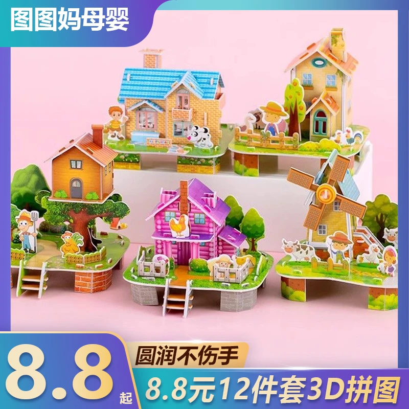 特惠!【12件套3D立体拼图房子】亲子互动益智礼品diy拼装玩具拼图