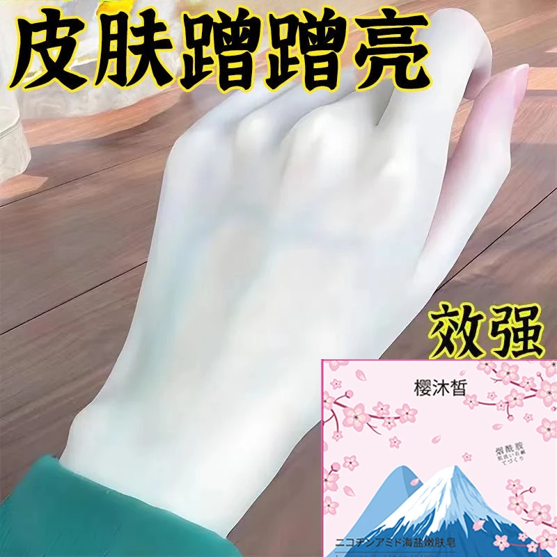 洗完自然白】樱花烟酰胺香皂提亮全身洗澡除螨祛痘提亮黑色素