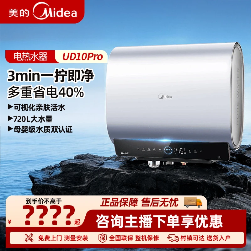 美的电热水器UD10Pro活水2.0双胆扁桶速热洗澡家用一级
