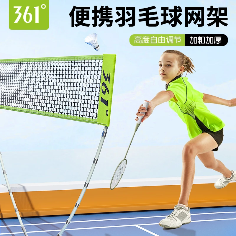 361度羽毛球网架便携式折叠简易专业家用移动户外场地室内外标准