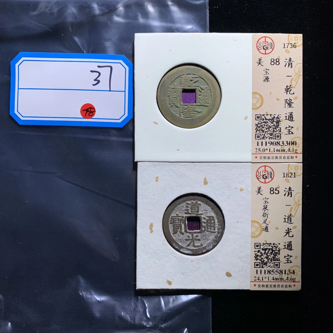 m602-37评级币一组