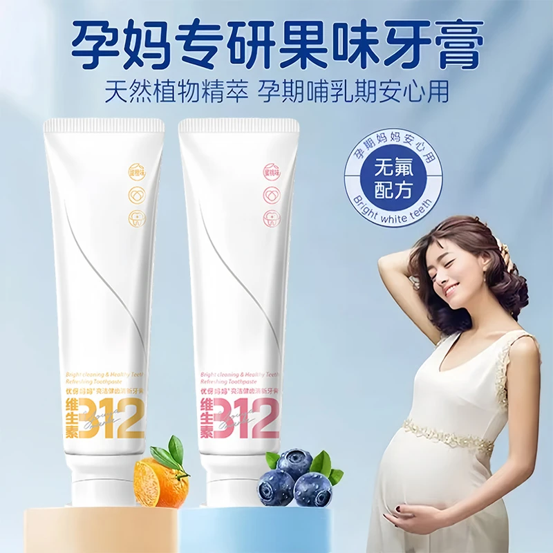 孕妇袋鼠牙膏月子怀孕孕产妇清洁舒缓清新果香女孕期专用牙膏
