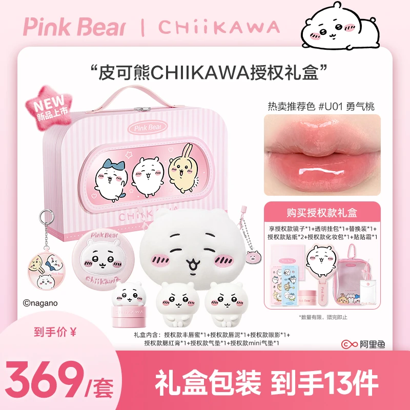 【重磅上新】PINKBEAR皮可熊CHIIKAWA系列小allin礼盒达人专属2