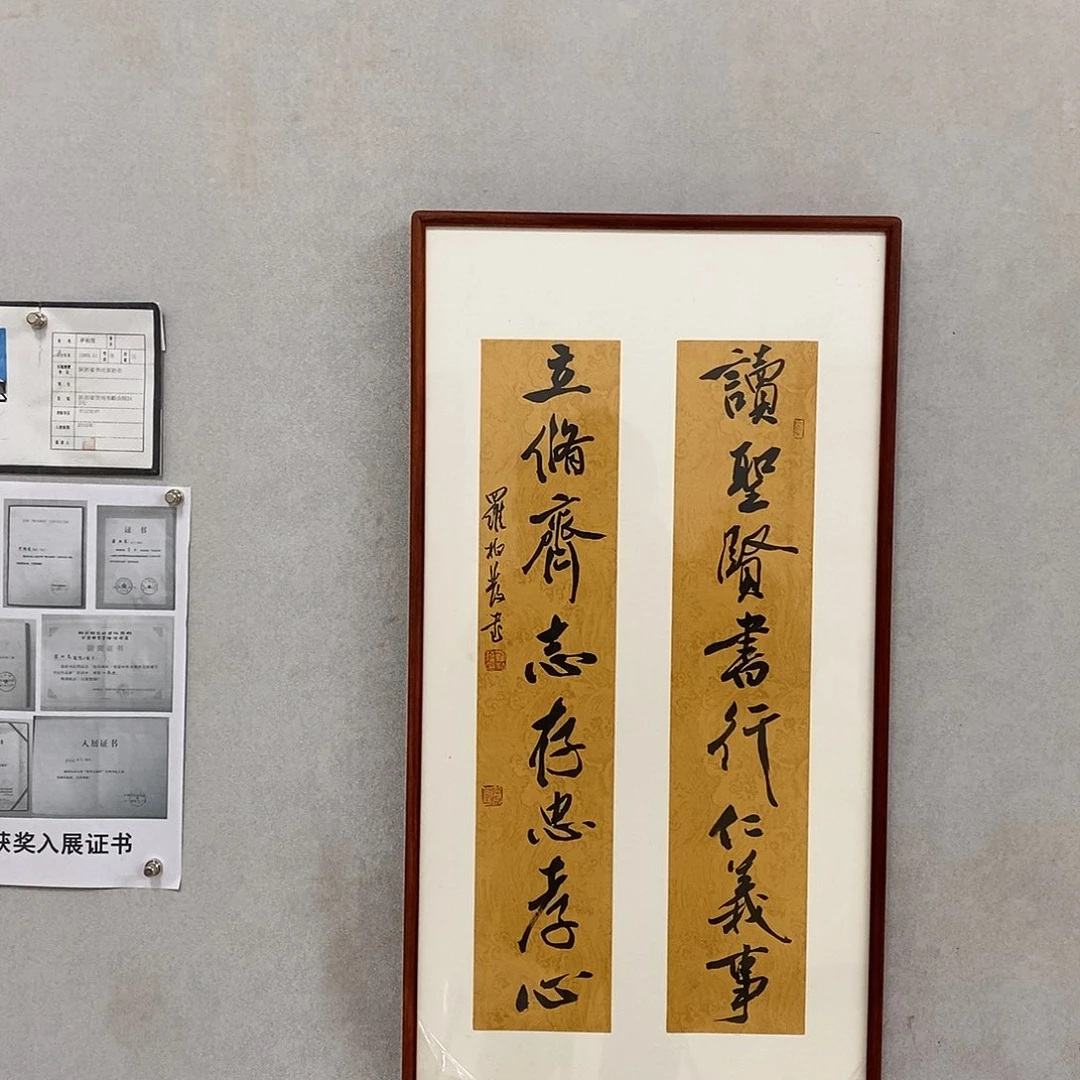 书法罗柏发书法读圣贤书