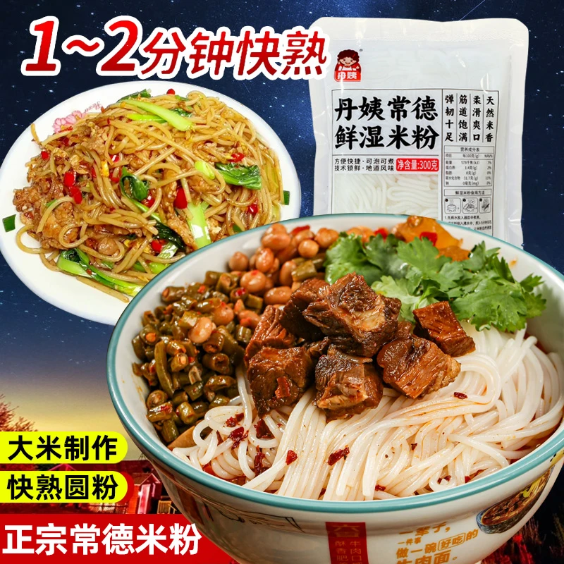 湖南常德鲜湿米粉正宗保鲜方便速食过桥米线早餐夜宵自煮半成品