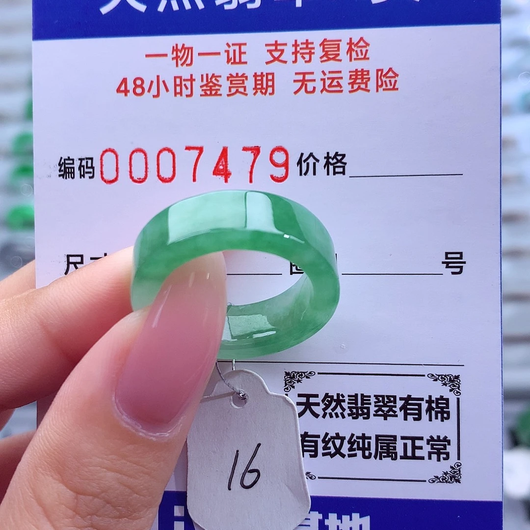翡翠未镶嵌戒指天然
