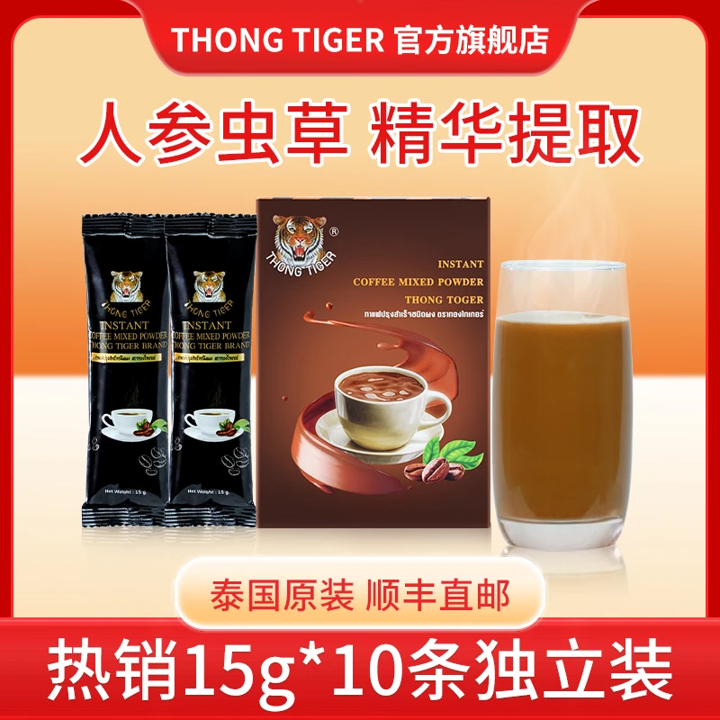 THONG TIGER泰国原装进口产地直邮金老虎咖啡提神醒脑男士加油站