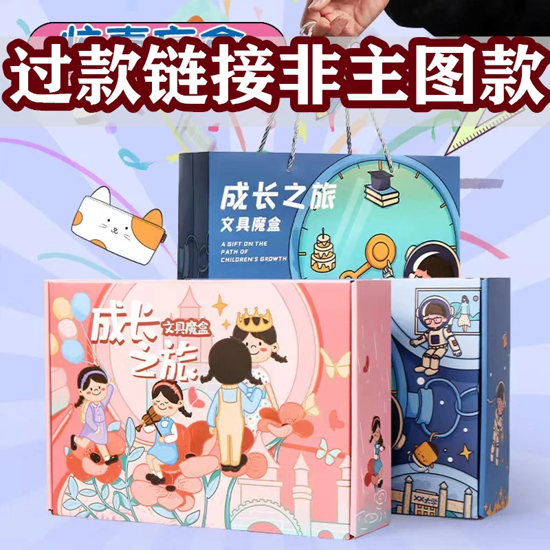 【三弟精选1-49号】直播间专属文具礼盒套装