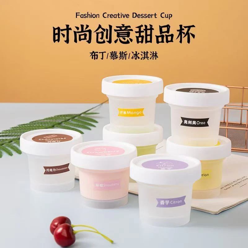 【特厚带盖】布丁奶冻杯烧仙草冰激凌慕斯杯耐热可冷冻酸奶甜品雪糕