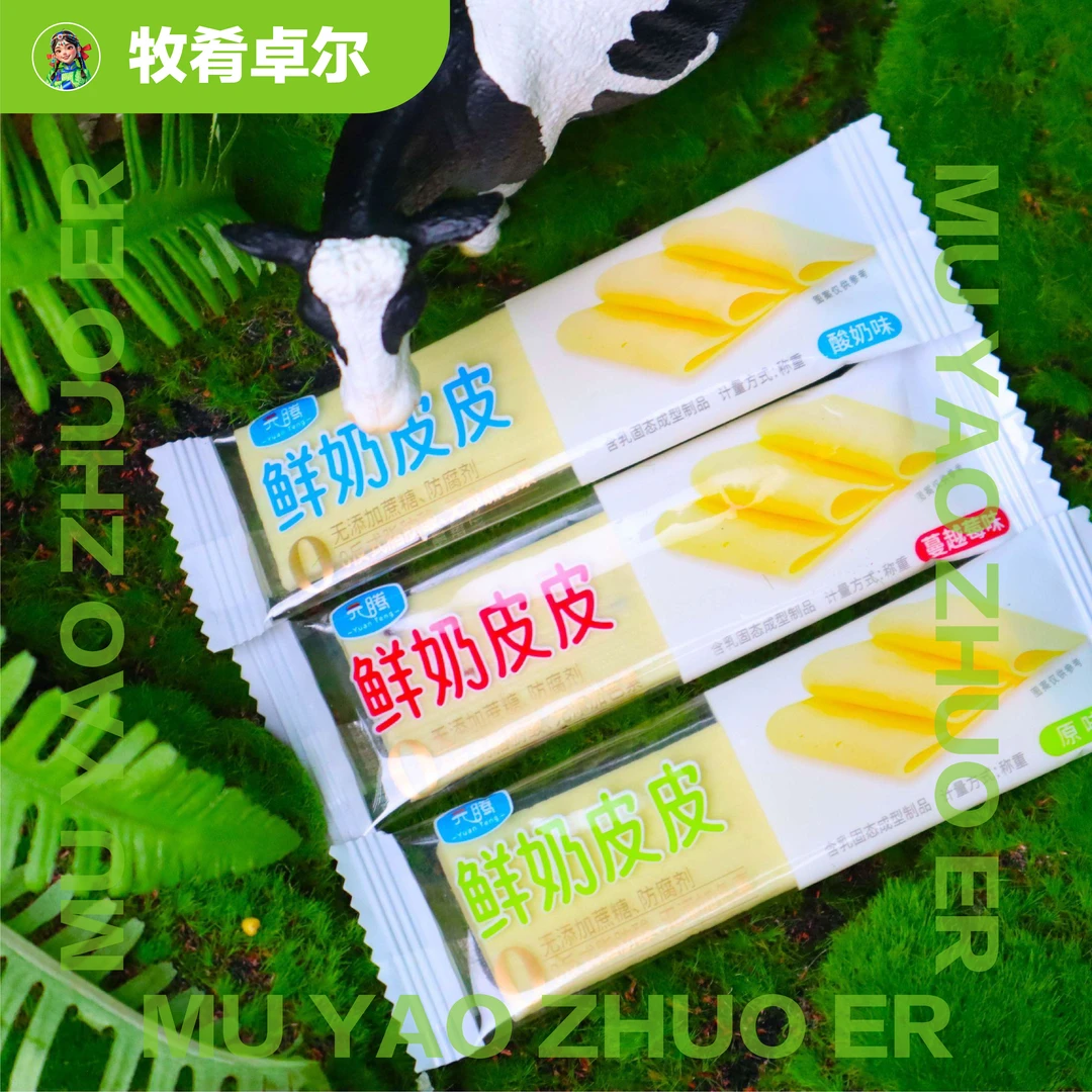 鲜奶皮皮0蔗糖！【内蒙古奶酪】嘎嘎好吃！
