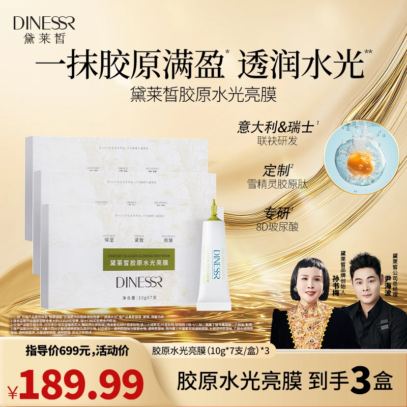 【到手3盒21支】黛莱皙胶原水光亮膜抗皱紧致保湿面膜护肤品S3515
