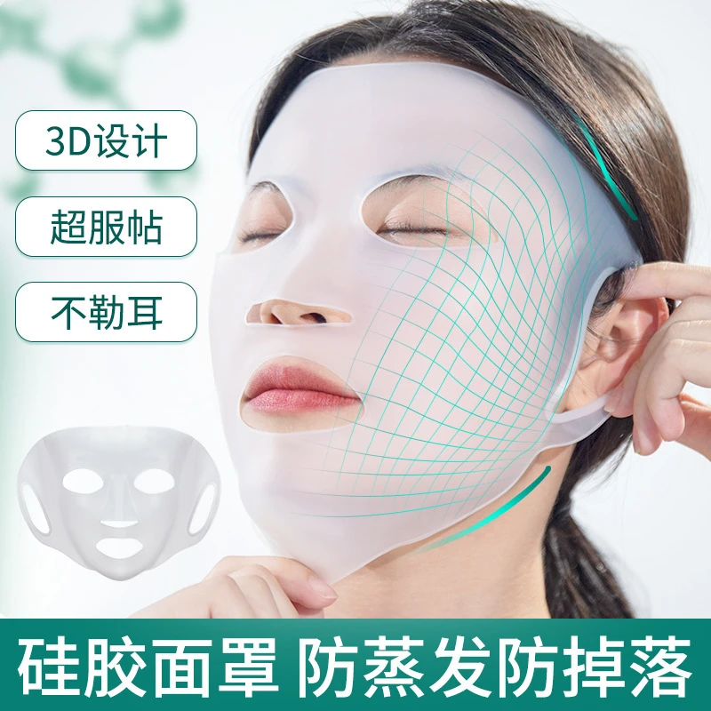 美妆挂耳式3D硅胶面膜罩 防蒸发脸部面膜固定罩湿敷面膜辅助器