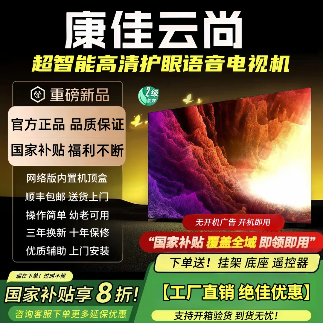 康佳云尚43寸55寸65寸75寸32寸智能语音wifi高清护眼监控大屏广告